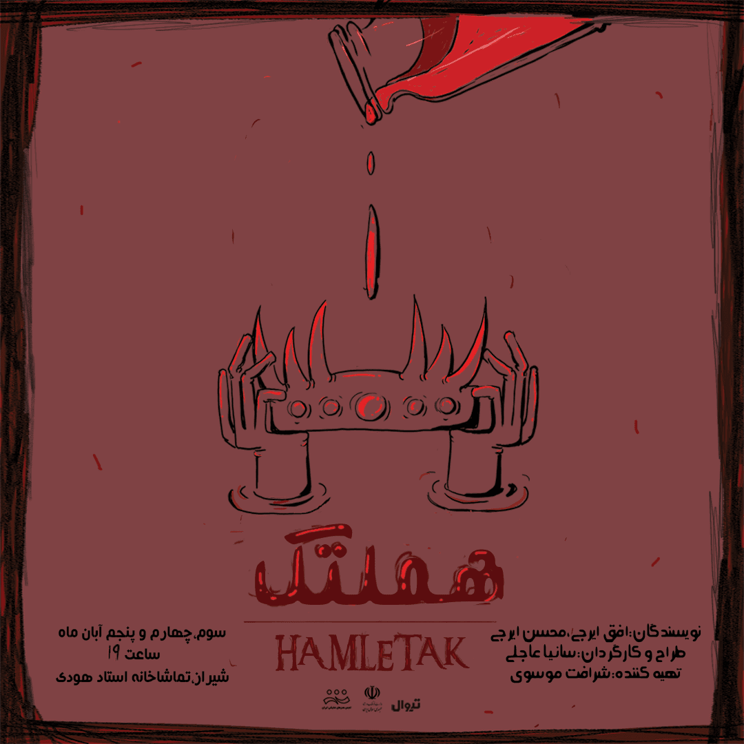 A teaser for Hamletak Theatre